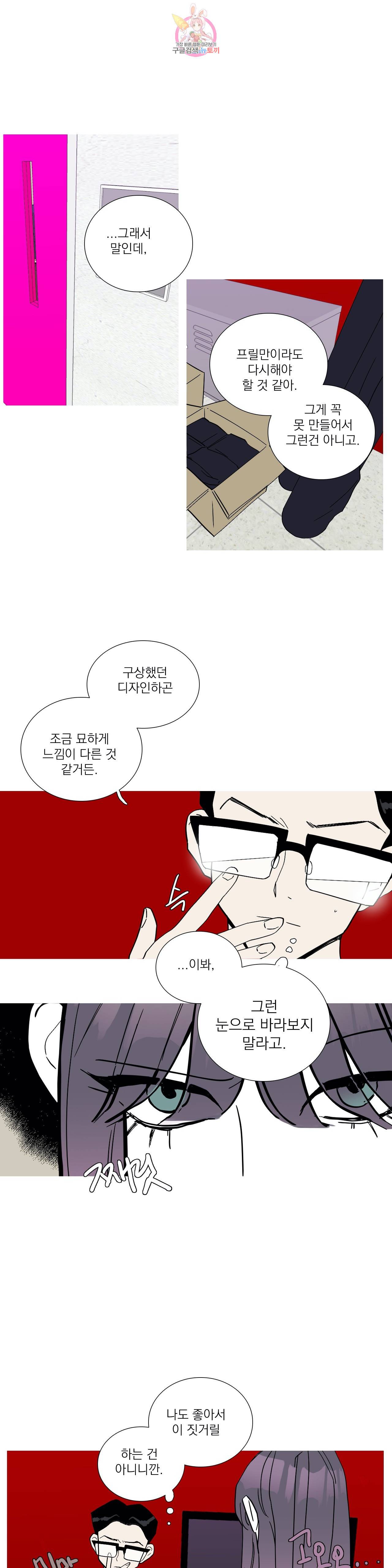 런웨이는 거짓말로 시작된다 65화 1