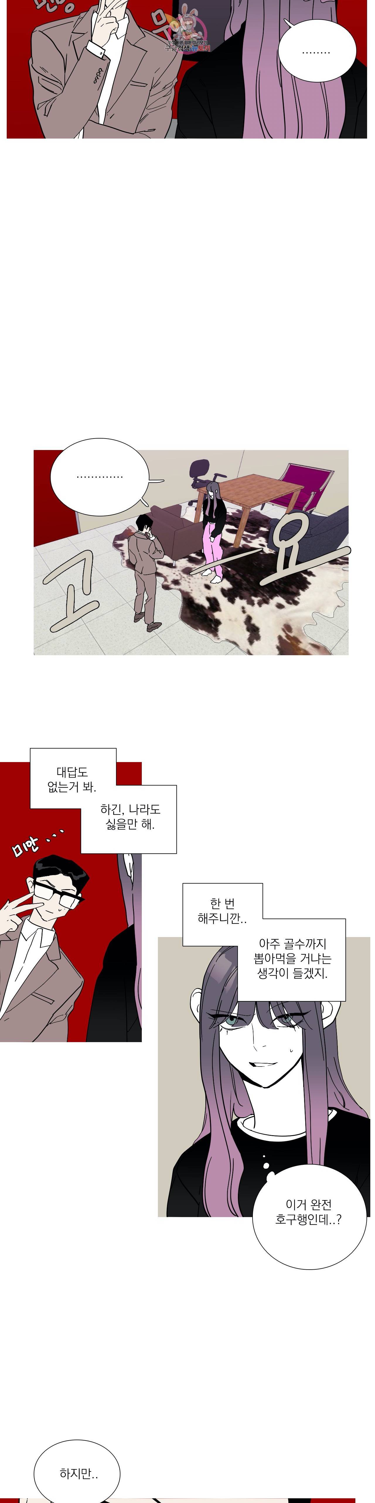 런웨이는 거짓말로 시작된다 65화 2