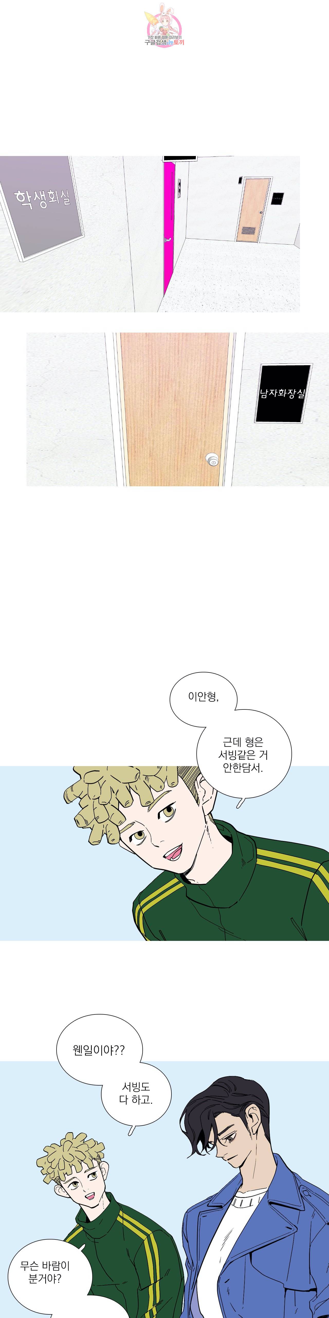 런웨이는 거짓말로 시작된다 65화 4