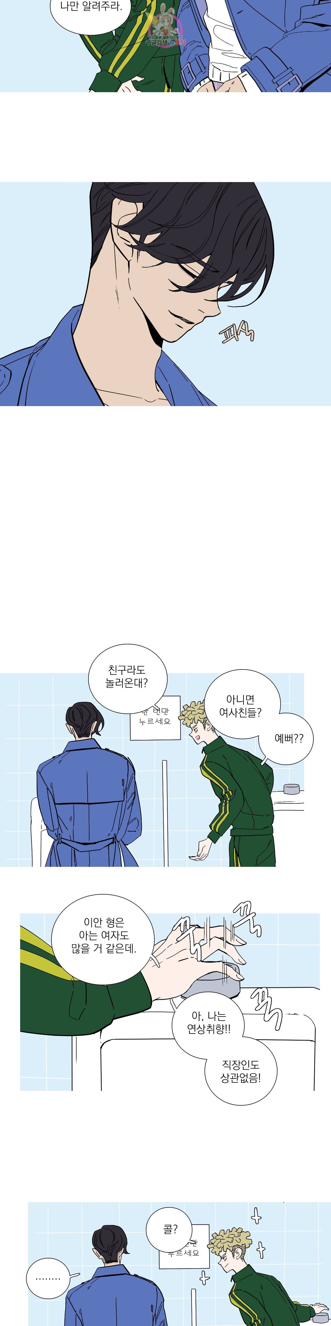 런웨이는 거짓말로 시작된다 65화 5