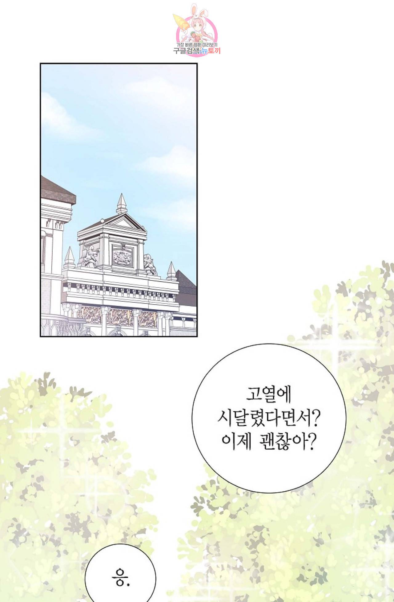 폐하의 무릎 위  17화 1