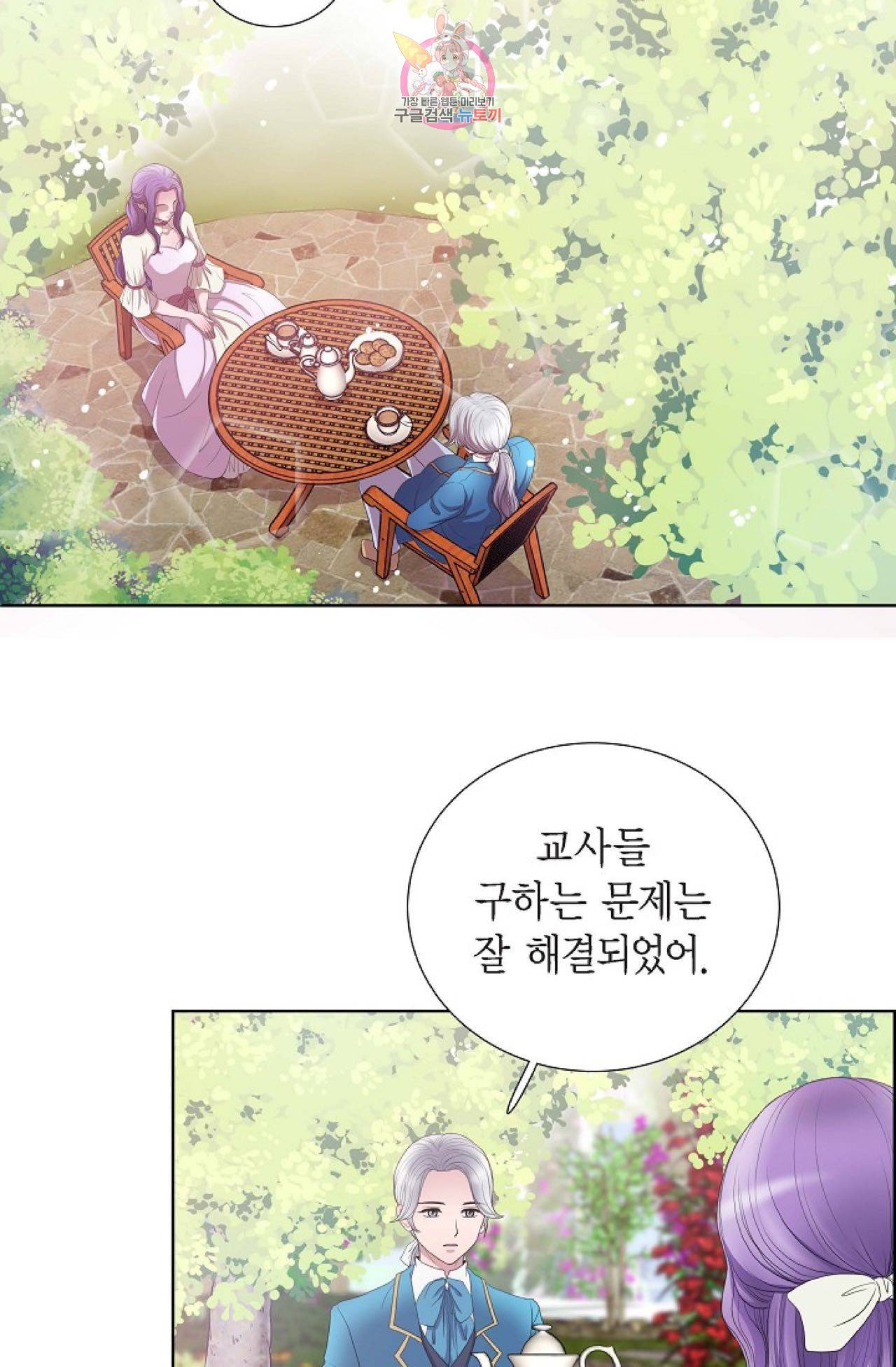 폐하의 무릎 위  17화 2