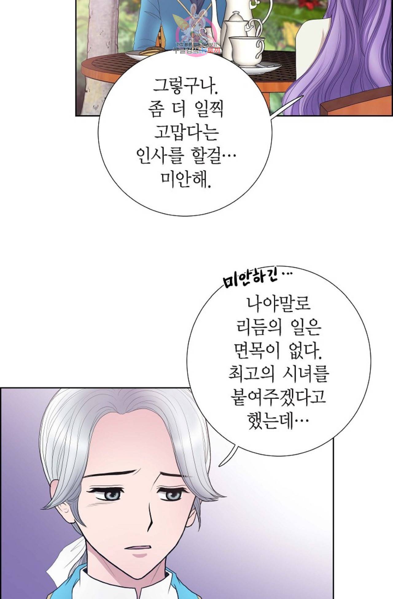 폐하의 무릎 위  17화 3