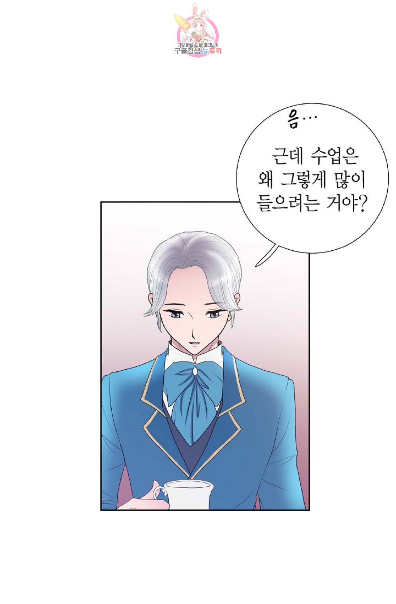 폐하의 무릎 위  17화 5