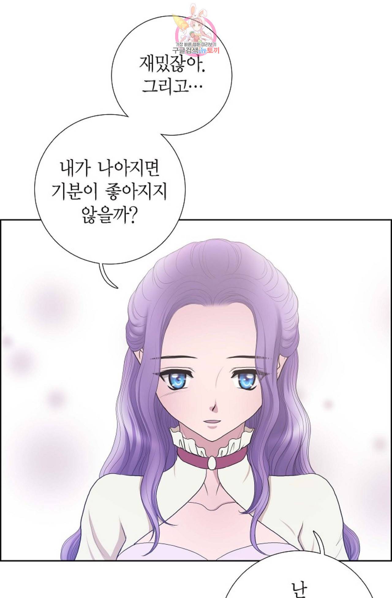 폐하의 무릎 위  17화 6