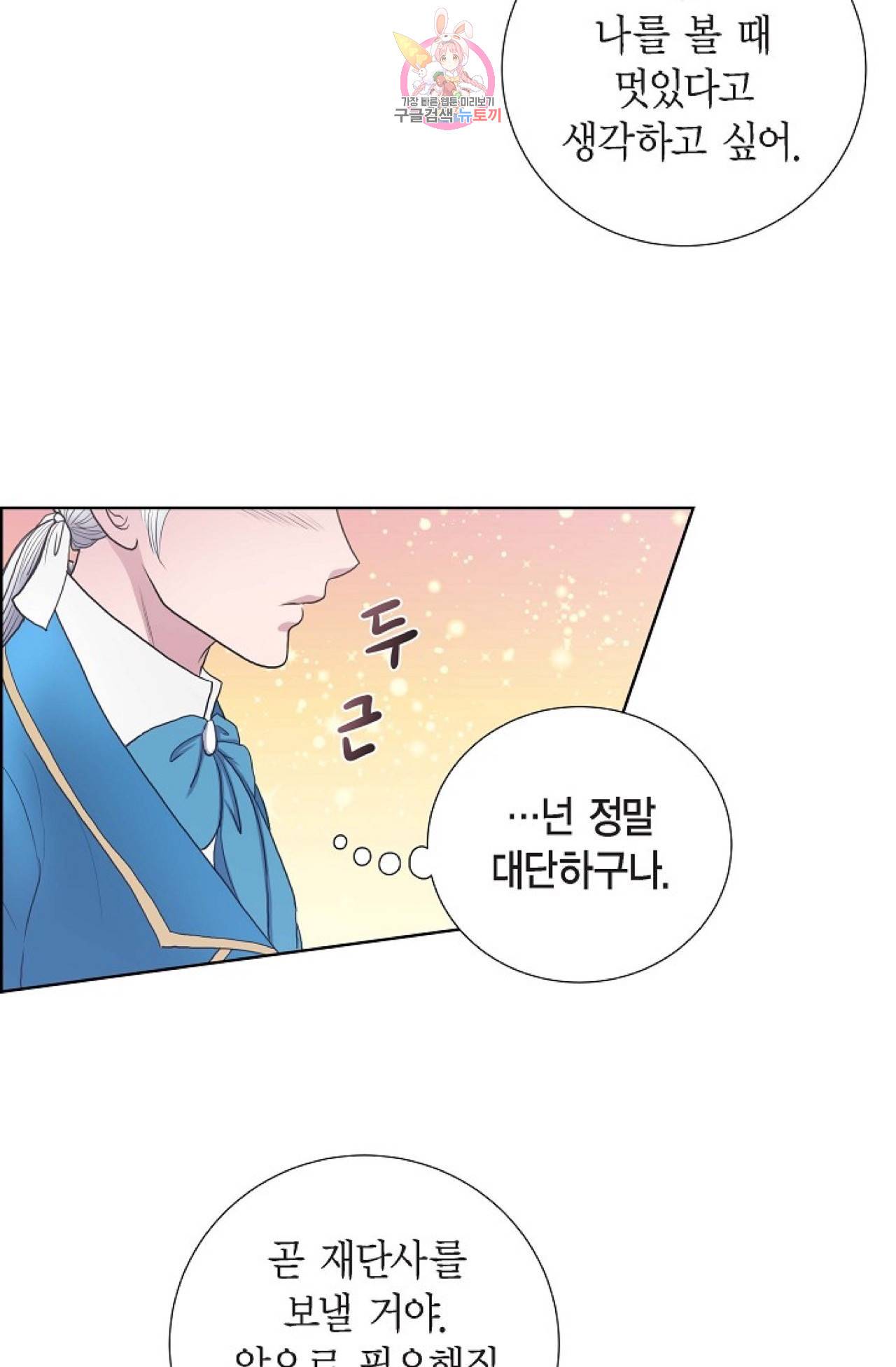 폐하의 무릎 위  17화 7