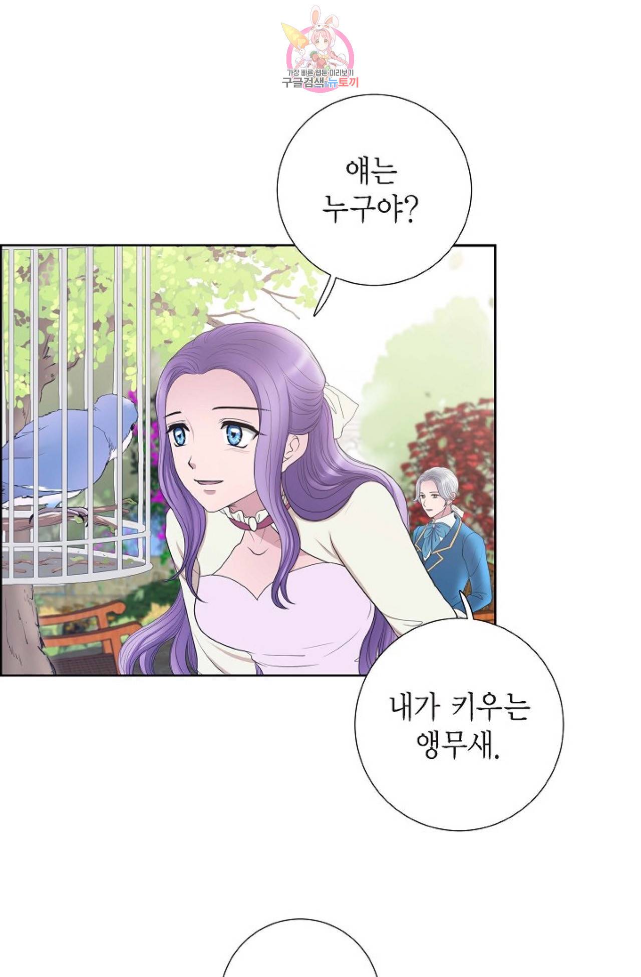 폐하의 무릎 위  17화 11
