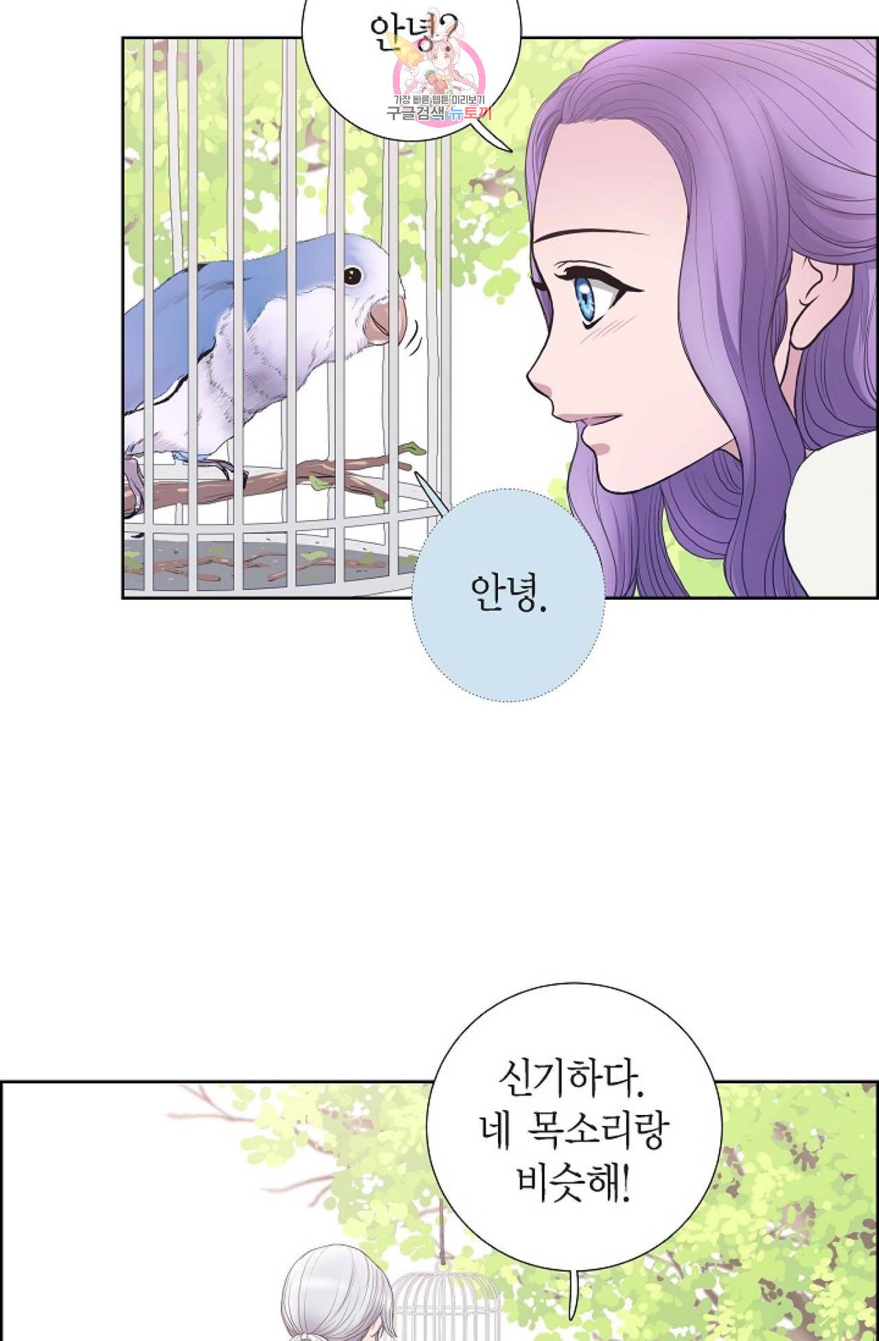 폐하의 무릎 위  17화 12