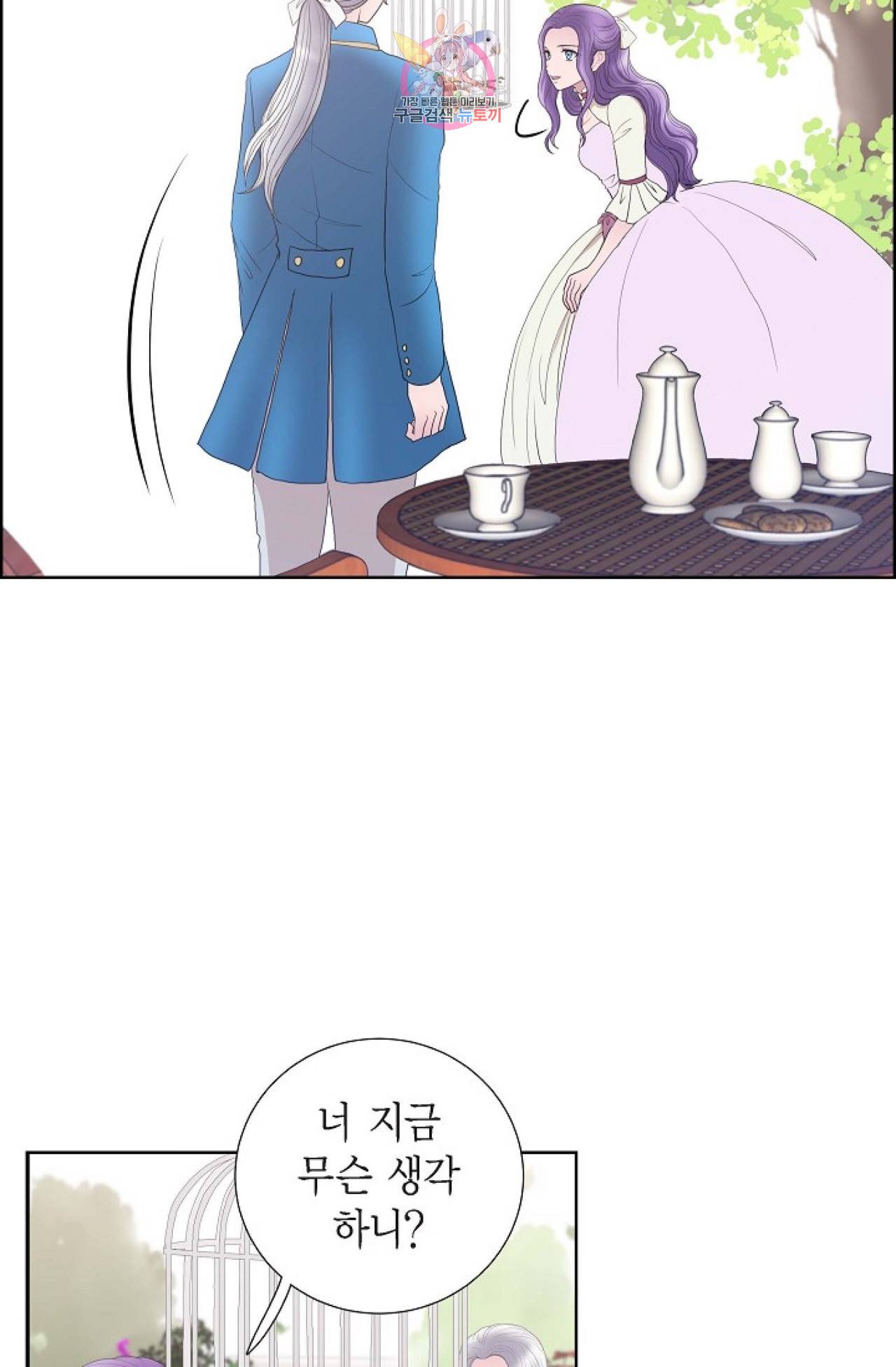 폐하의 무릎 위  17화 13