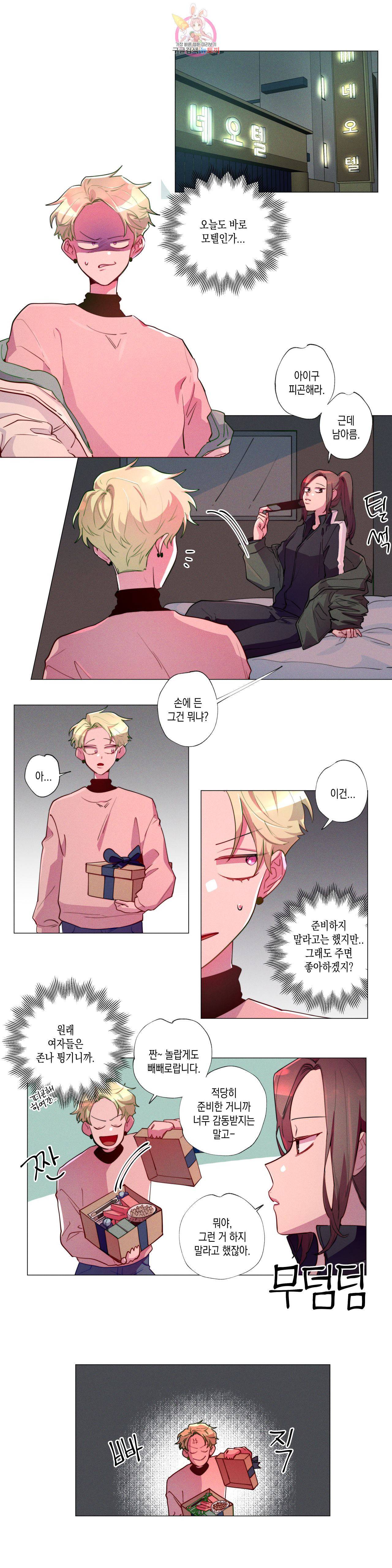 안주는 남자 74화 빼빼로 먹는 남자 4 1