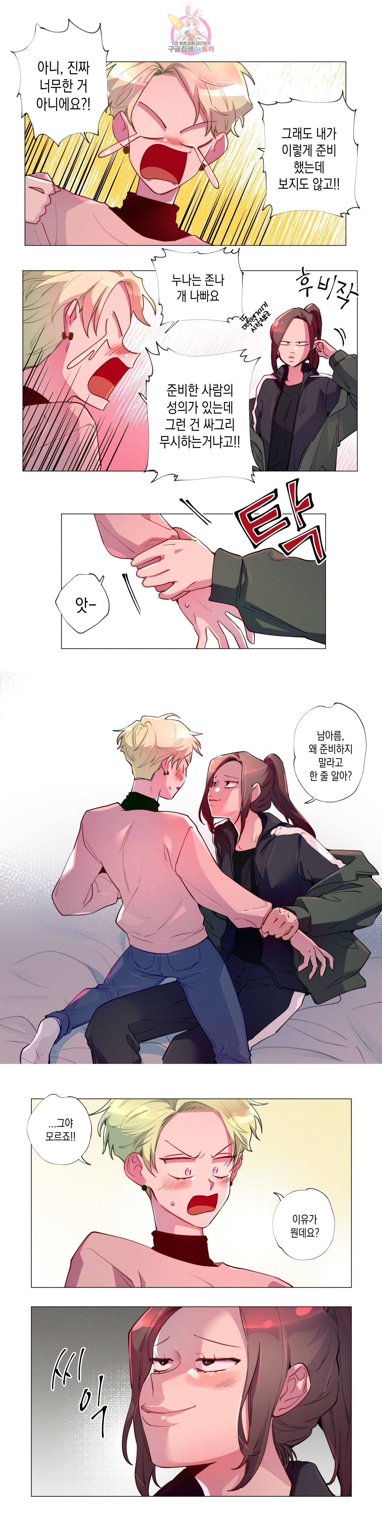 안주는 남자 74화 빼빼로 먹는 남자 4 2