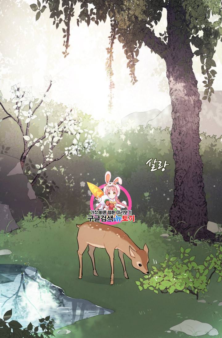 황자님께 입덕합니다 28화 1
