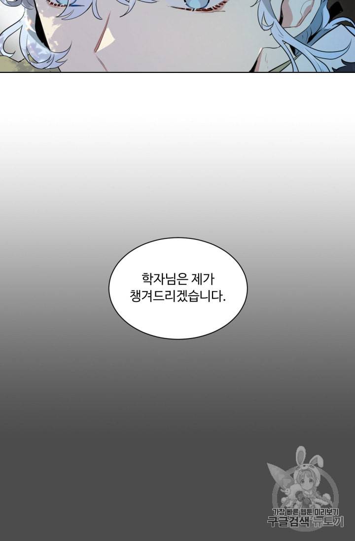 황자님께 입덕합니다 28화 5