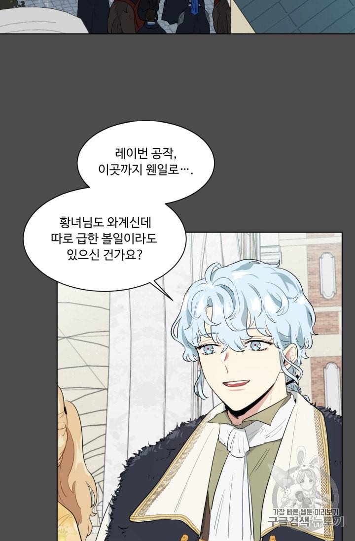 황자님께 입덕합니다 28화 7
