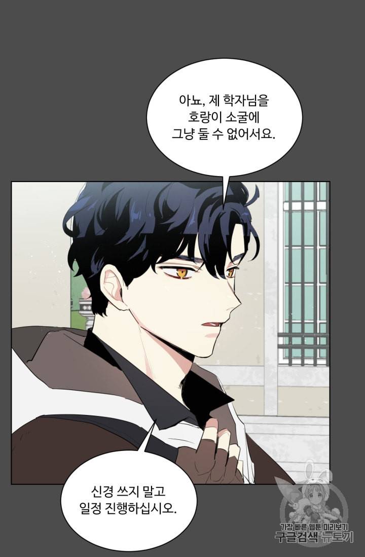 황자님께 입덕합니다 28화 9