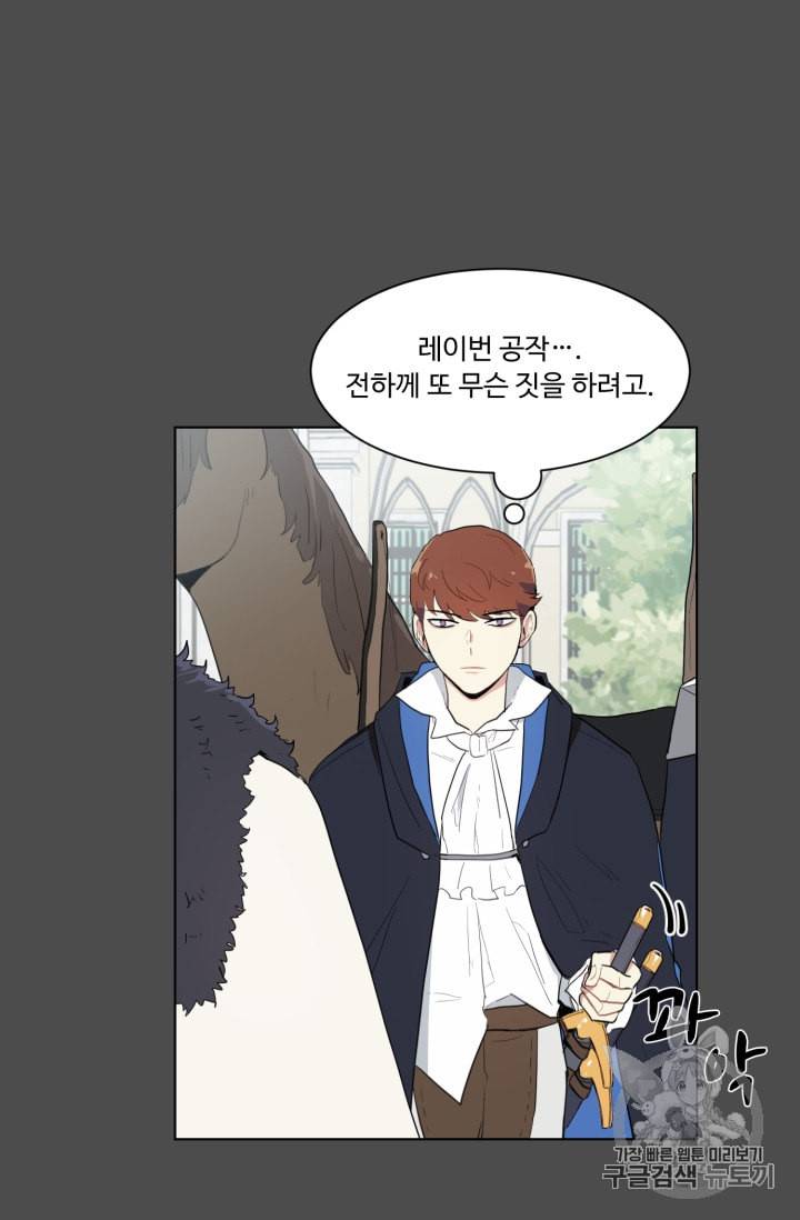 황자님께 입덕합니다 28화 10