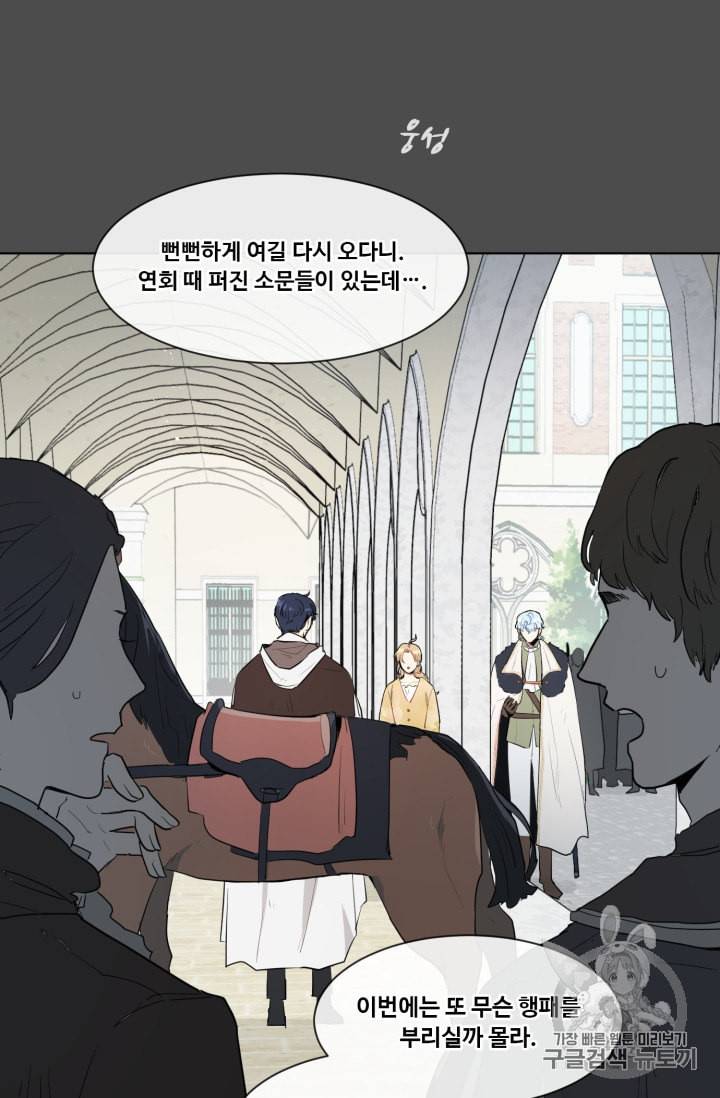 황자님께 입덕합니다 28화 11