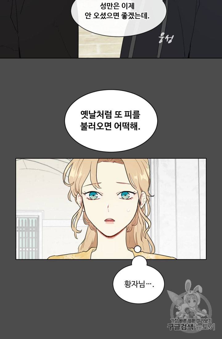 황자님께 입덕합니다 28화 12