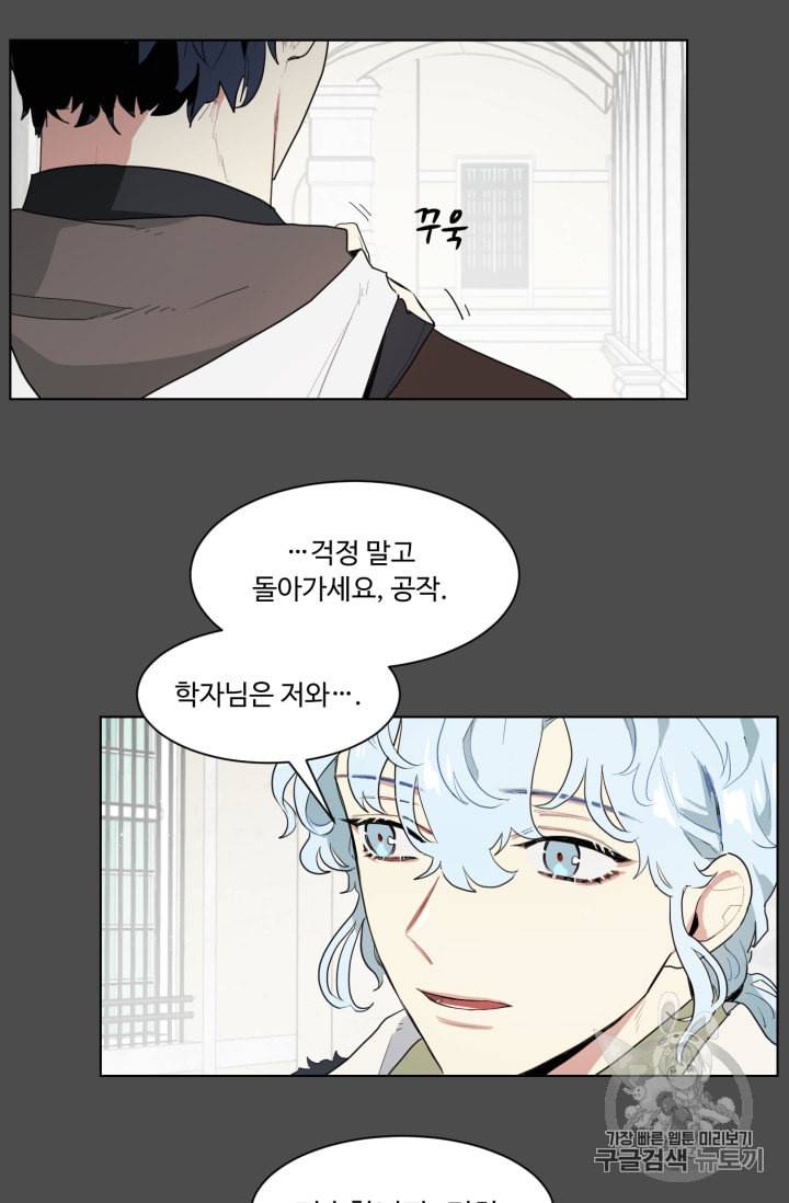 황자님께 입덕합니다 28화 13