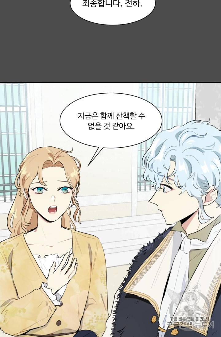 황자님께 입덕합니다 28화 14