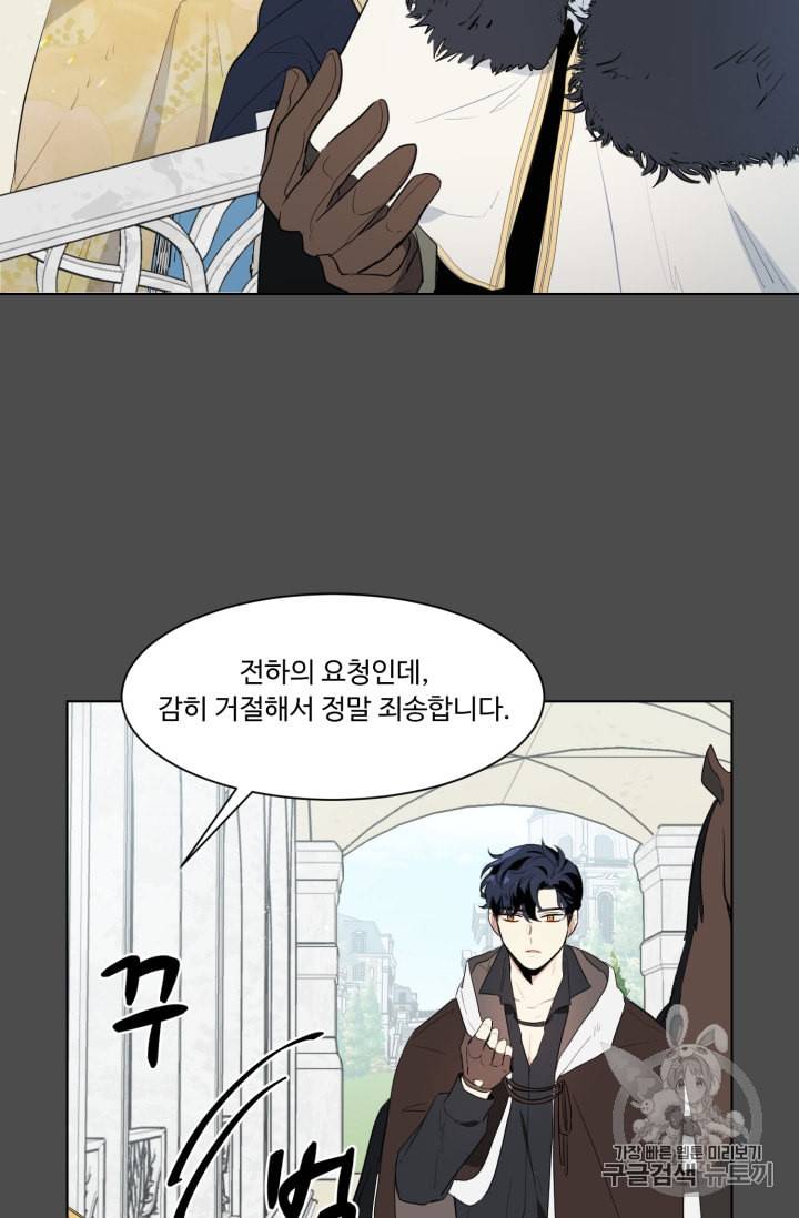 황자님께 입덕합니다 28화 15