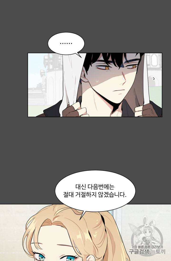 황자님께 입덕합니다 28화 17