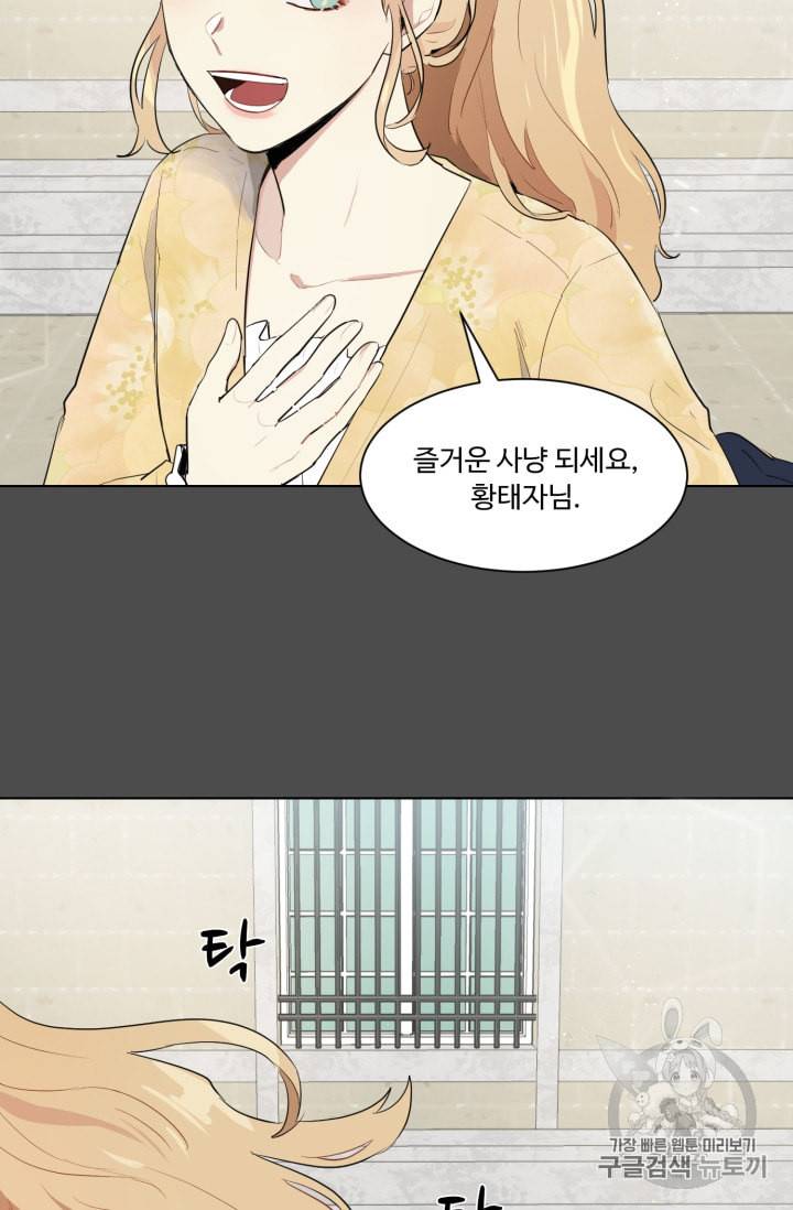 황자님께 입덕합니다 28화 18