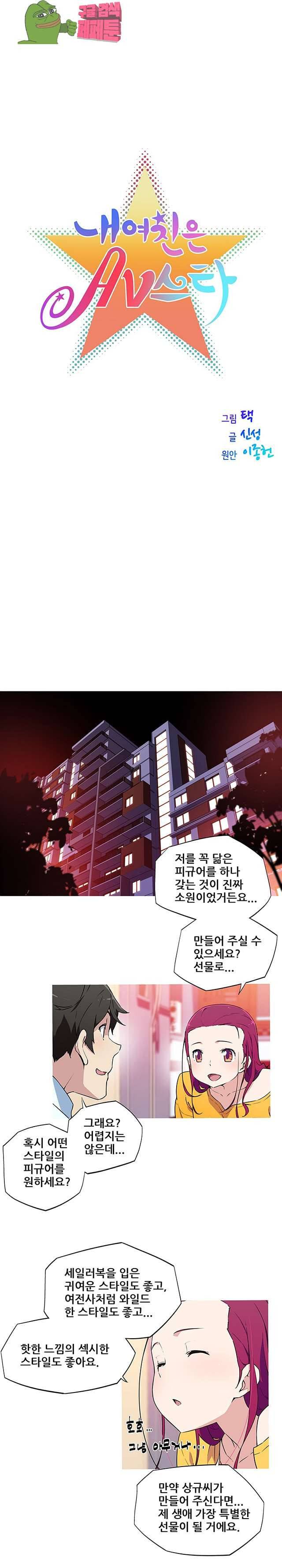 내 여친은 av스타 16화 1