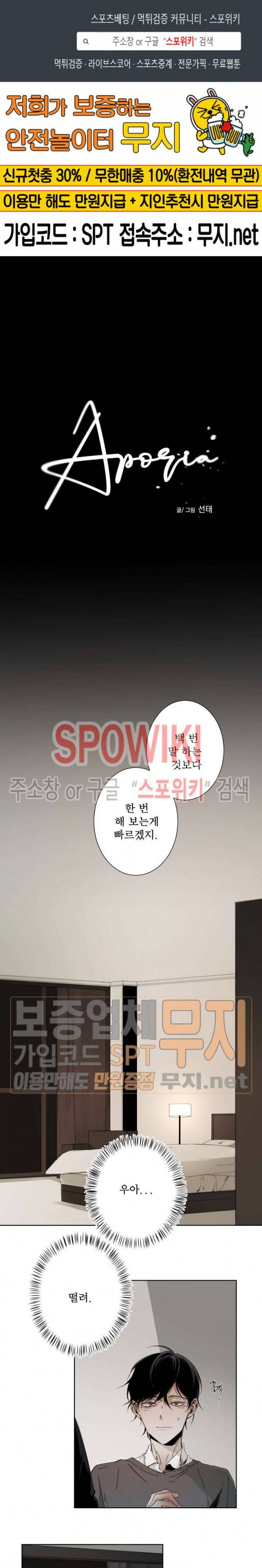 Aporia(아포리아) 5화 1