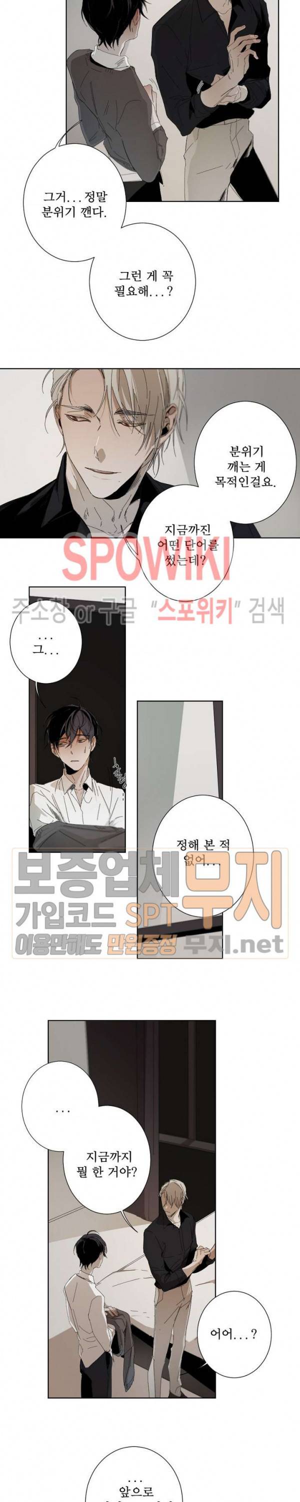 Aporia(아포리아) 5화 3