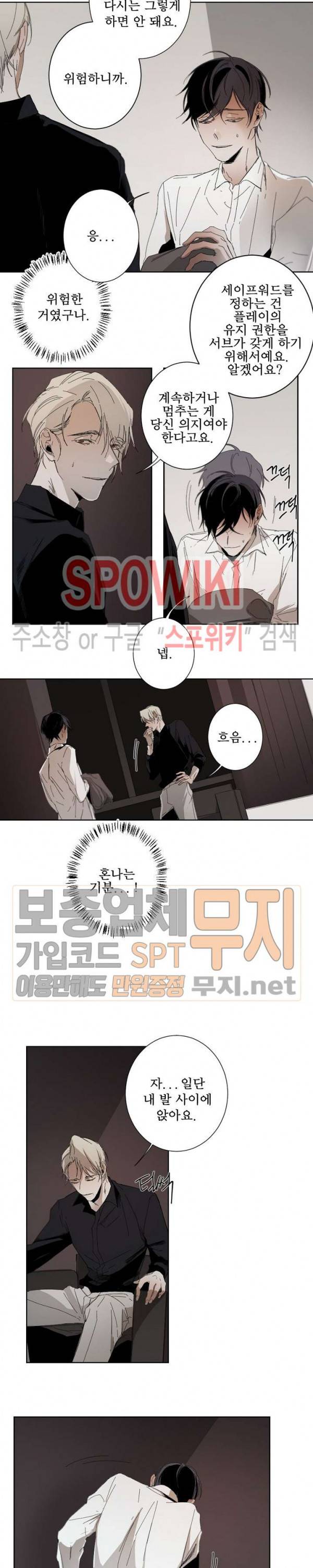 Aporia(아포리아) 5화 4