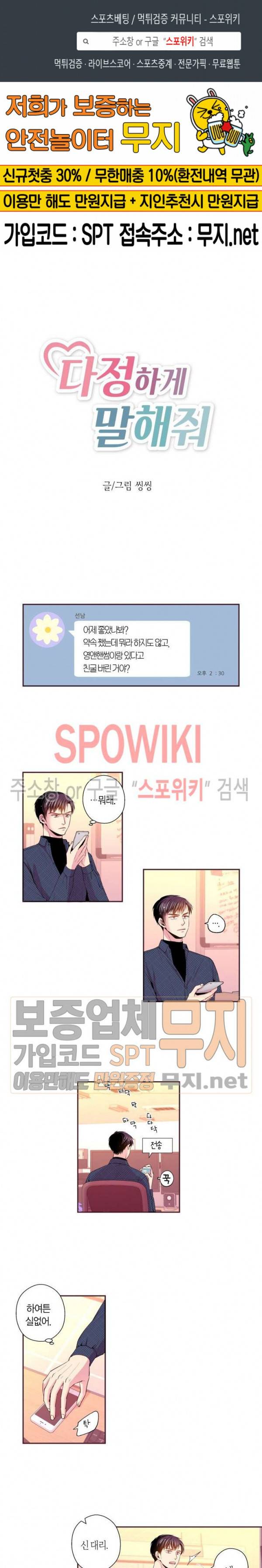 다정하게 말해줘 41화 1