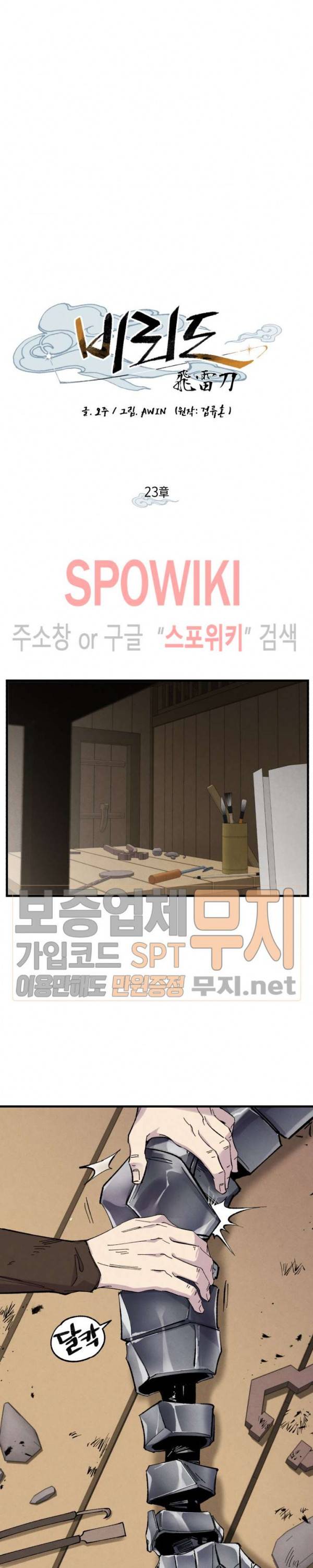 비뢰도 23화 3