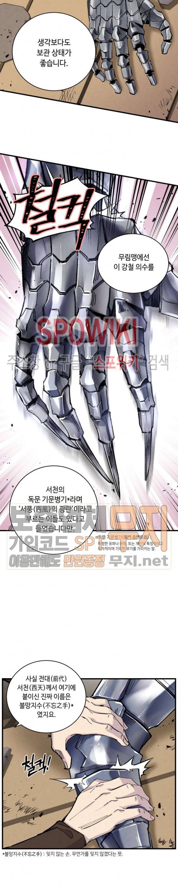 비뢰도 23화 4