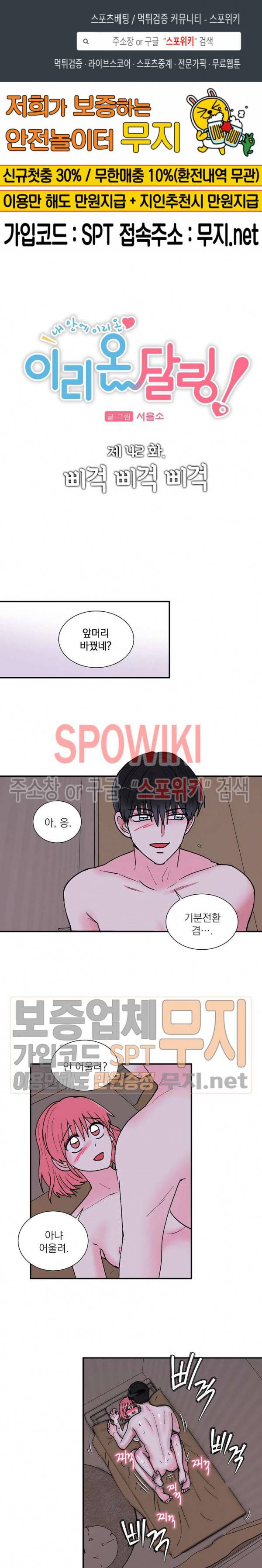 이리 온 달링! 42화 1