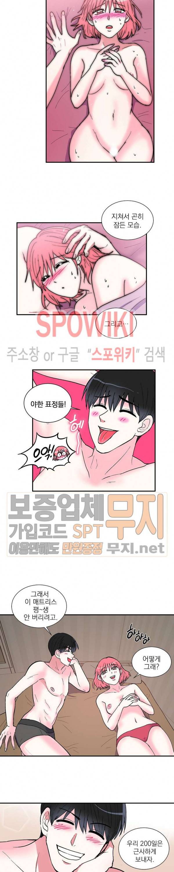 이리 온 달링! 42화 4