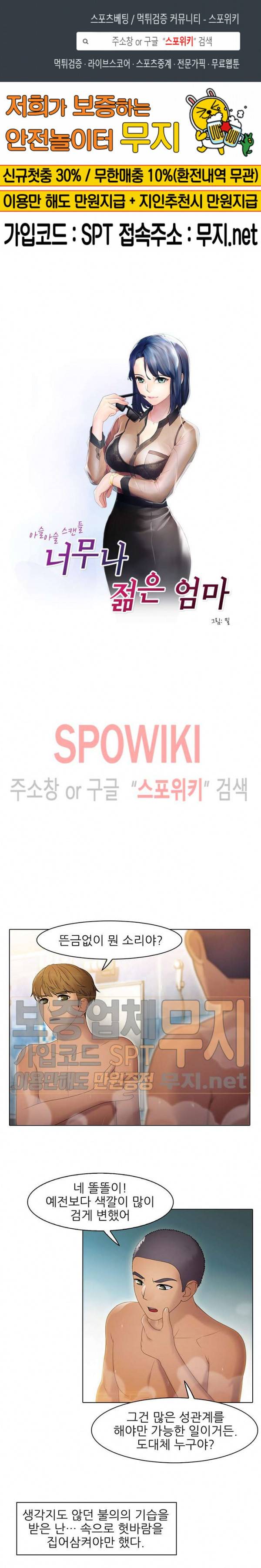 너무나 젊은 엄마 68화 1