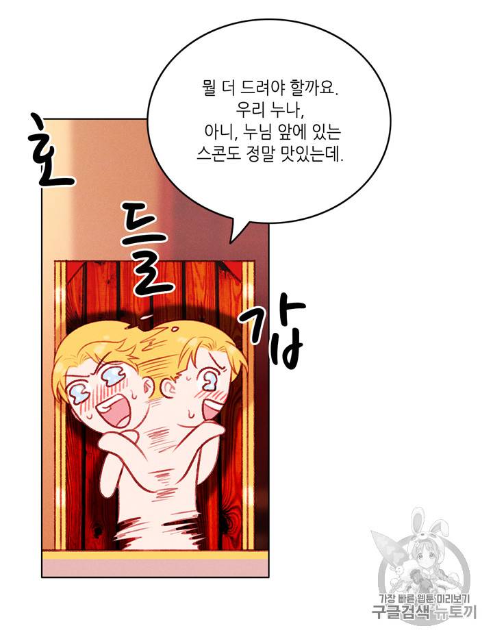 폭군의 누나로 산다는 것은 52화 5