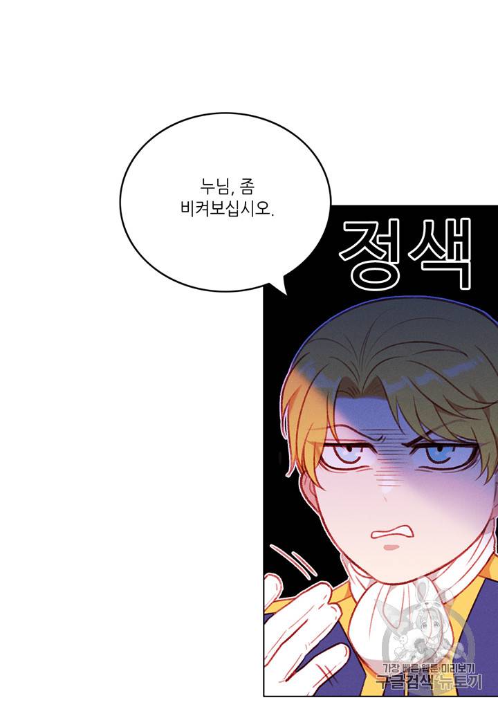 폭군의 누나로 산다는 것은 52화 6
