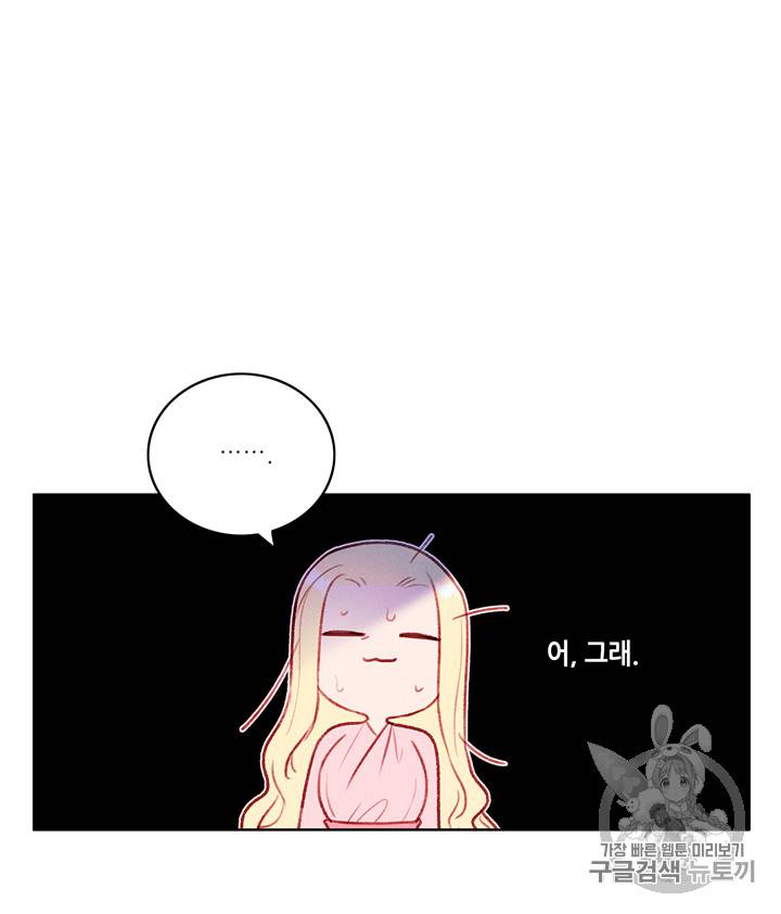 폭군의 누나로 산다는 것은 52화 7