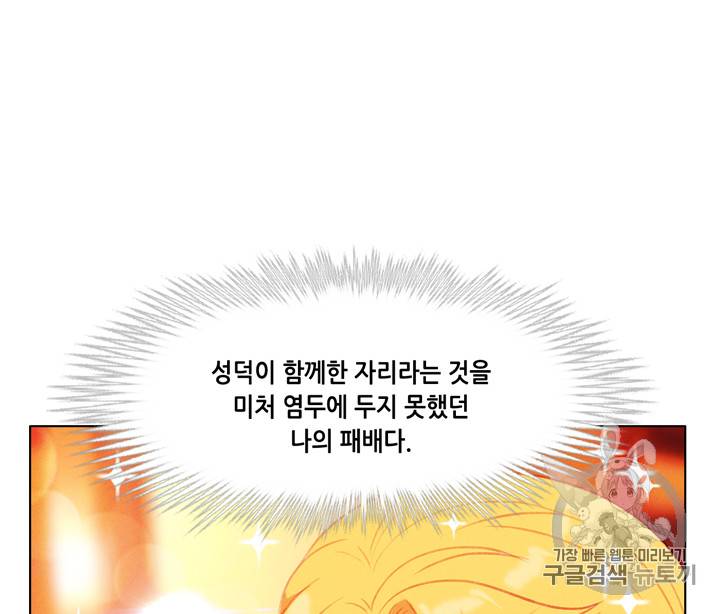 폭군의 누나로 산다는 것은 52화 11