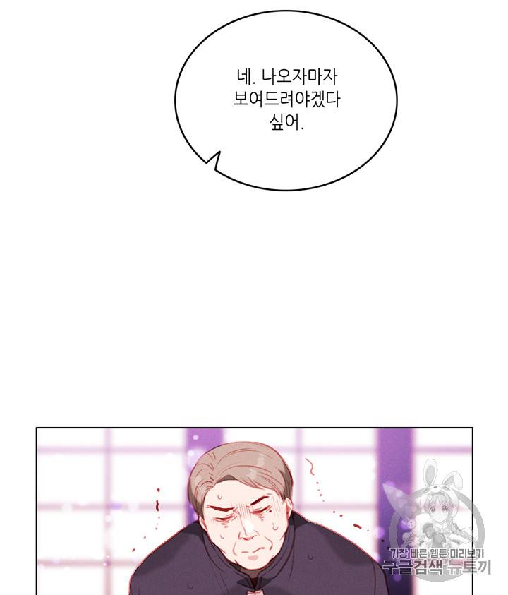 폭군의 누나로 산다는 것은 52화 16
