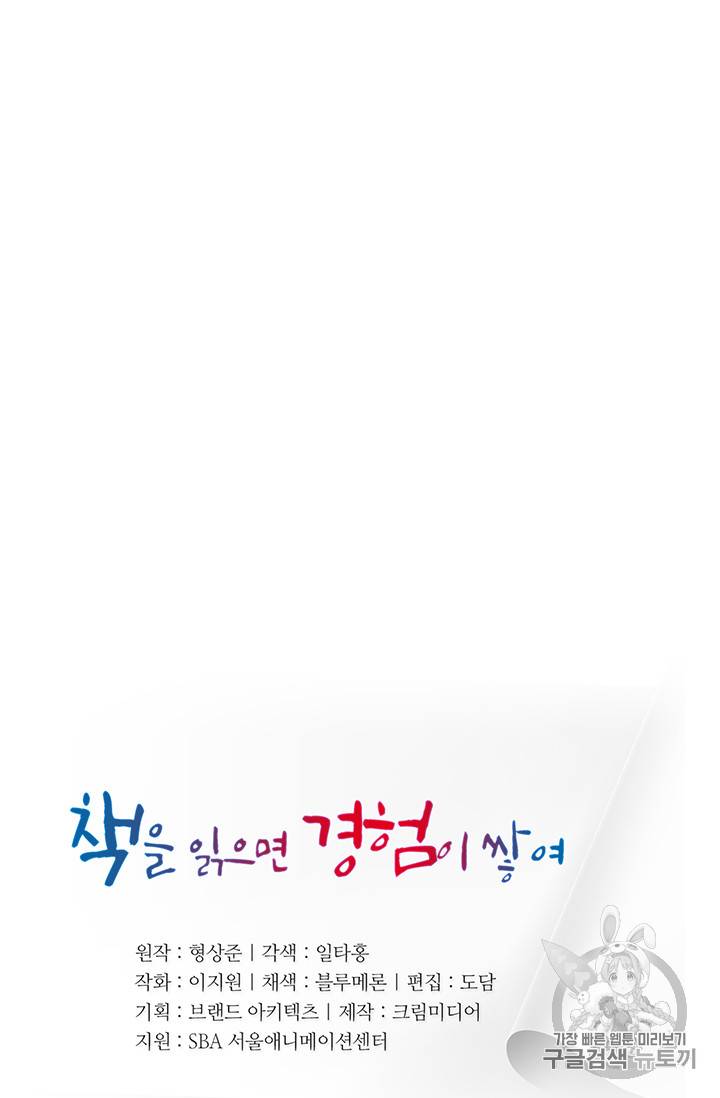 책을 읽으면 경험이 쌓여 79화 7
