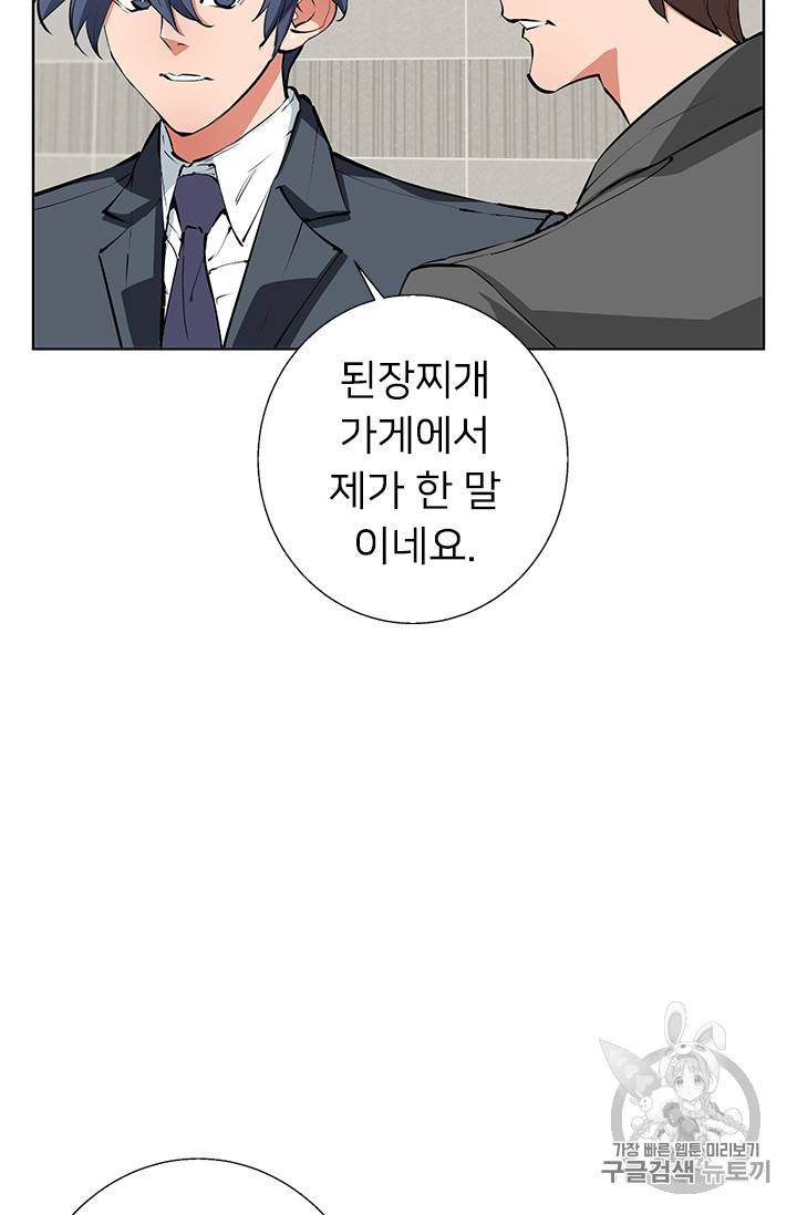 책을 읽으면 경험이 쌓여 79화 11