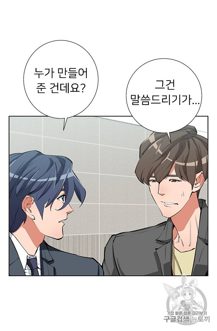 책을 읽으면 경험이 쌓여 79화 13