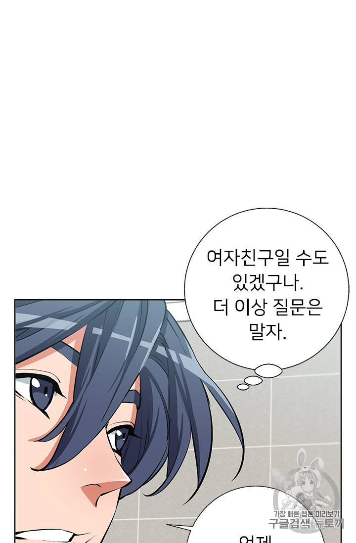 책을 읽으면 경험이 쌓여 79화 14