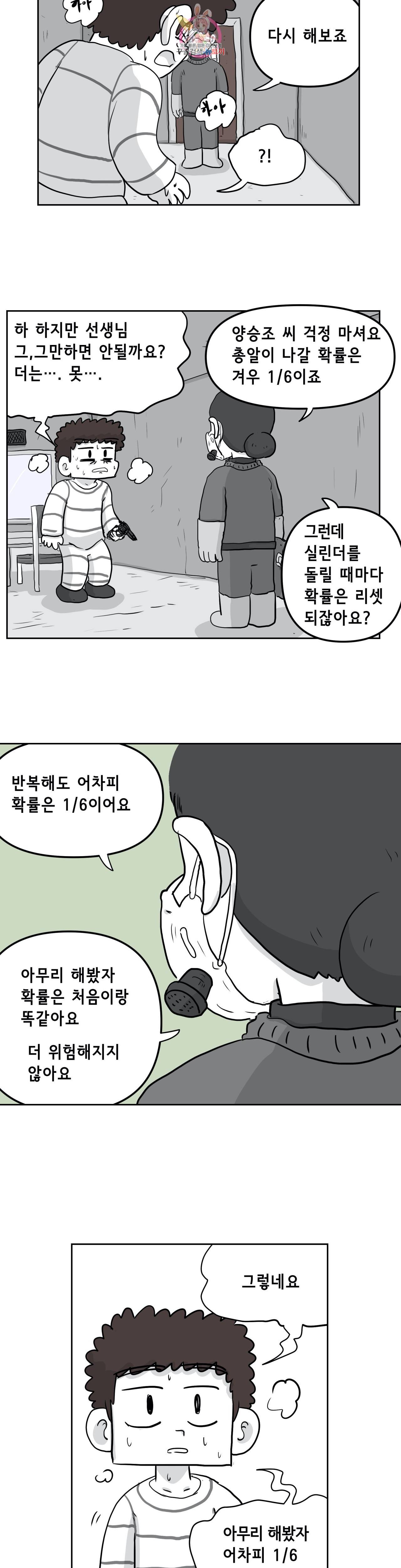 백억년을 자는 남자 62화 512일 후 4