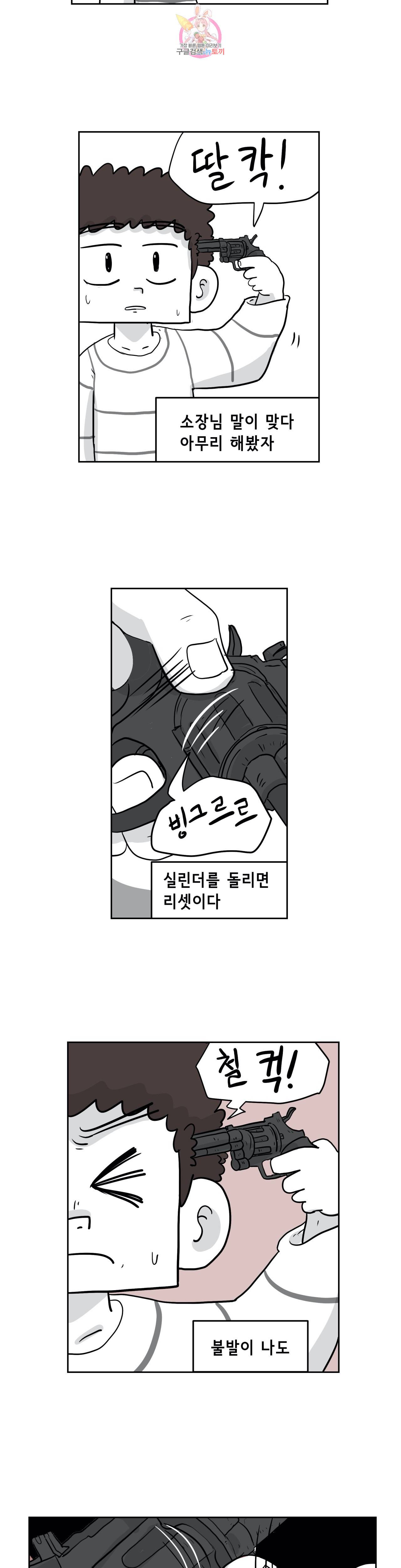 백억년을 자는 남자 62화 512일 후 5