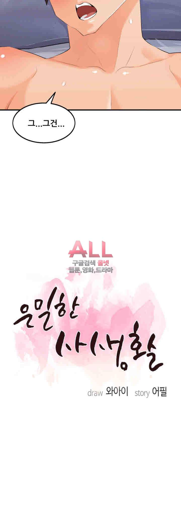 은밀한 사생활 20화 2