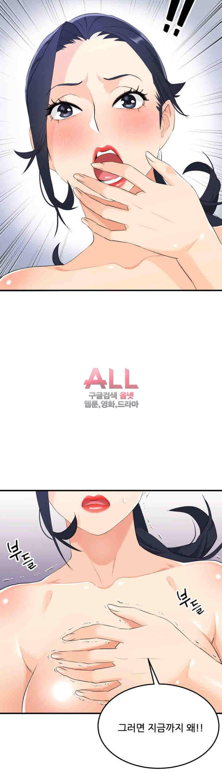 은밀한 사생활 20화 6